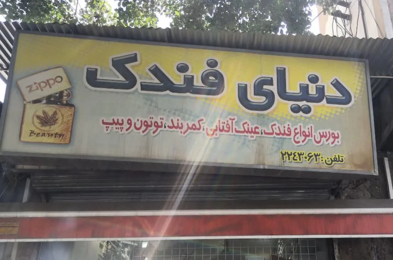 دنیای فندک - تصویر 2