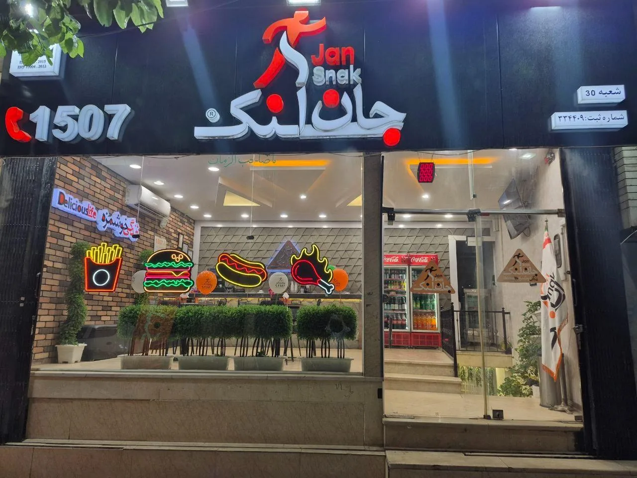 جان اسنک خوراسگان - تصویر 2