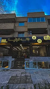فست فود خانه لازانیا