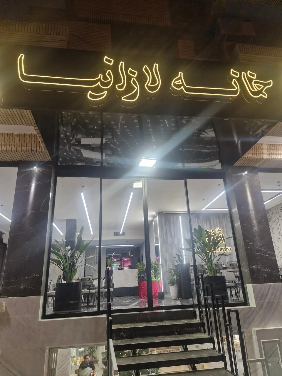 فست فود خانه لازانیا - تصویر 3