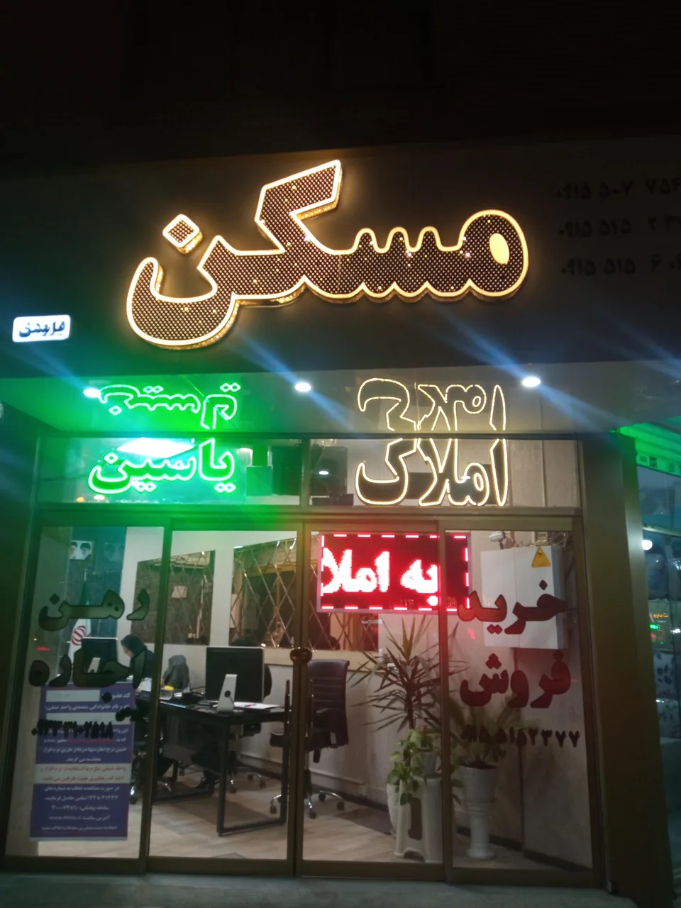 کارگزاری مسکن یاسین (باروئی) - تصویر 2