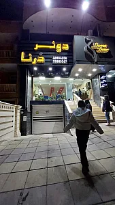 کباب ترکی دنر درنا