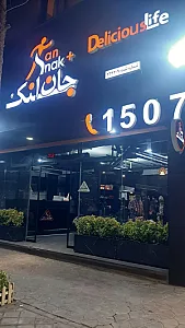 جان اسنک پلاس شعبه 2