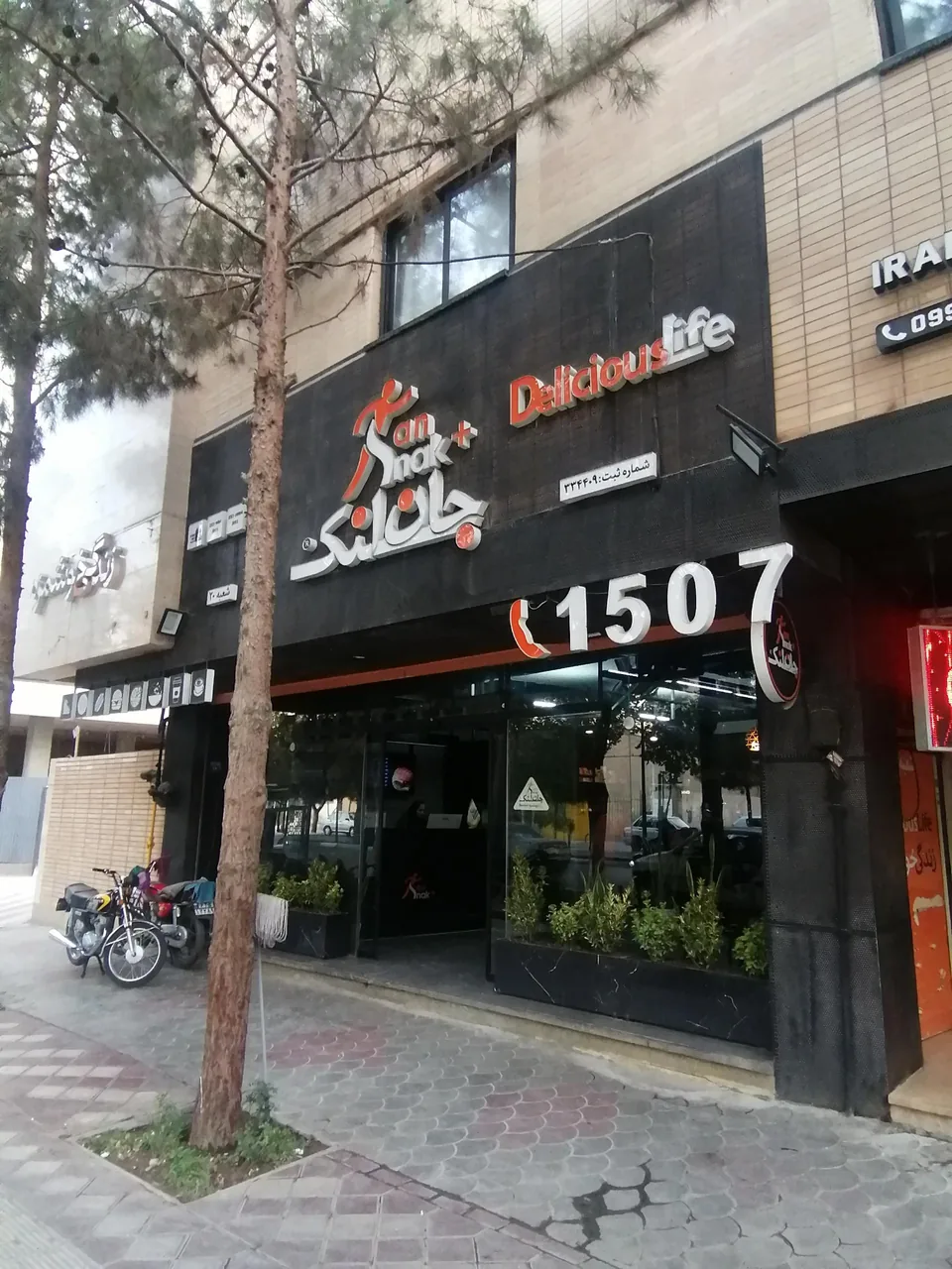 جان اسنک پلاس شعبه 2 - تصویر 3
