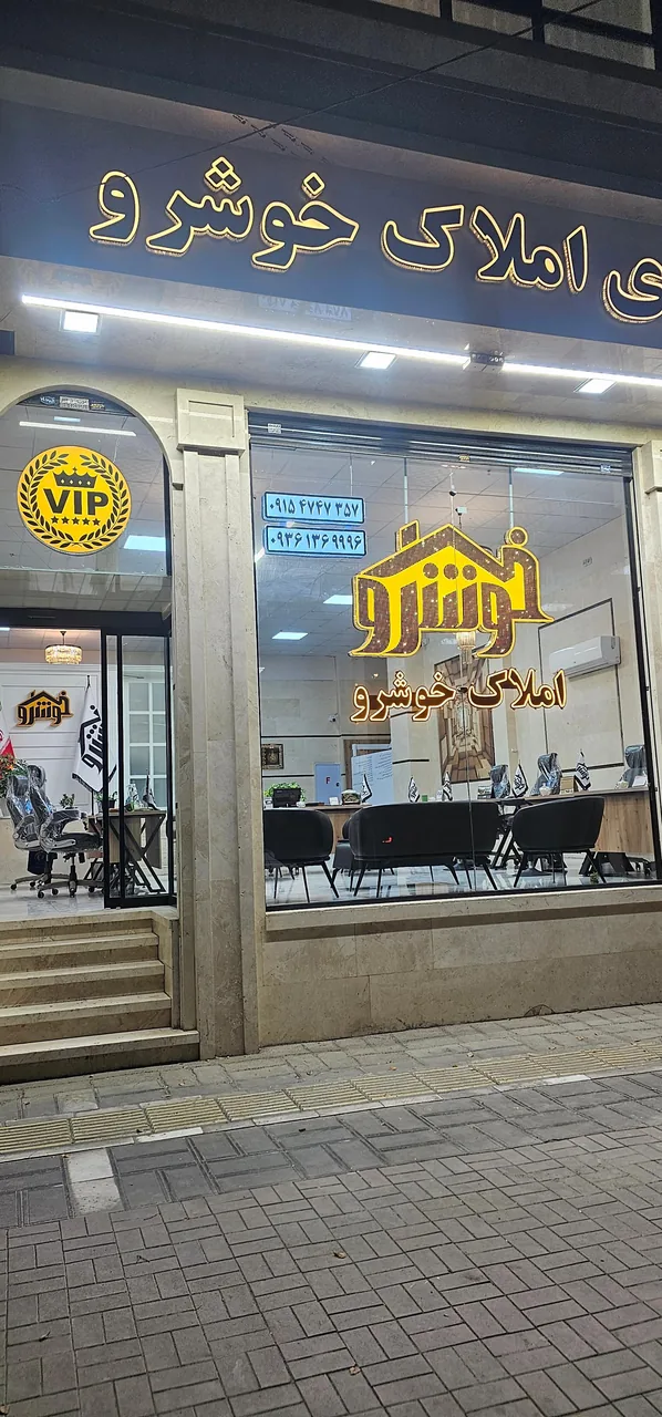 کارگزاری املاک خوشرو - تصویر 4