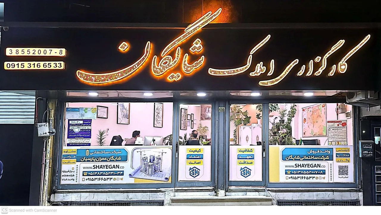 کارگزاری املاک شایگان