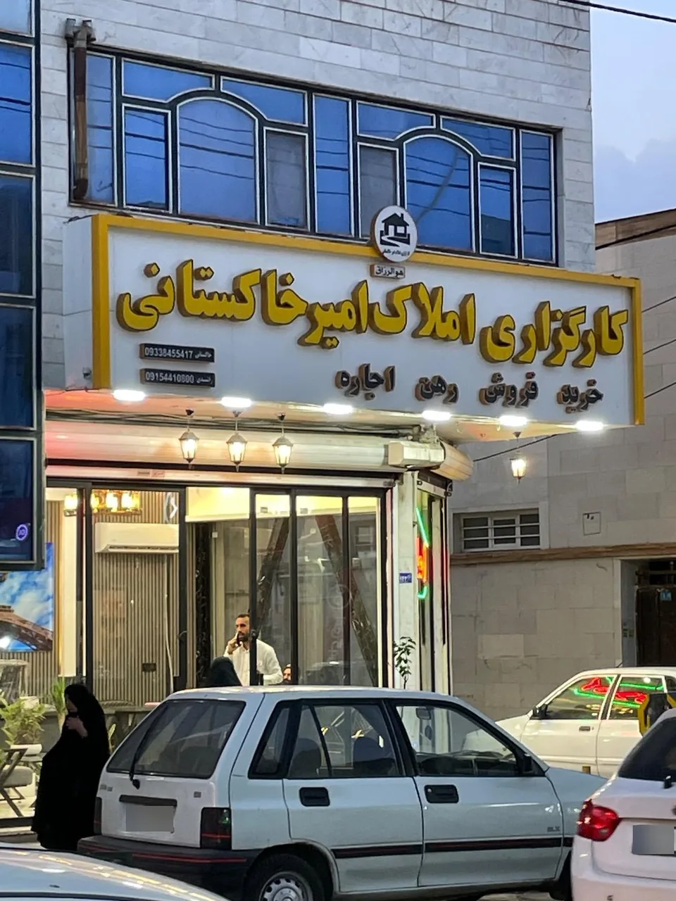 کارگزاری املاک امیرخاکستانی - تصویر 3
