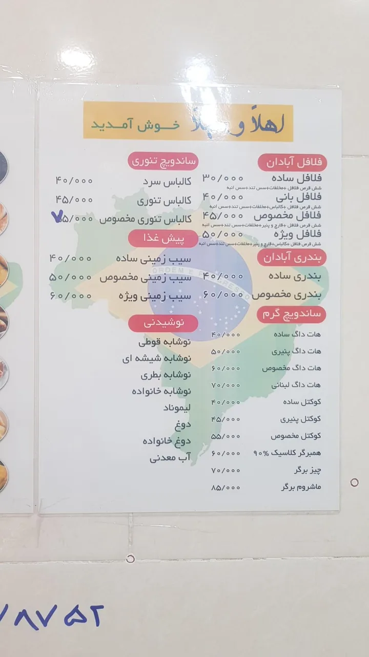 فلافل برزیل آبادان - تصویر 3