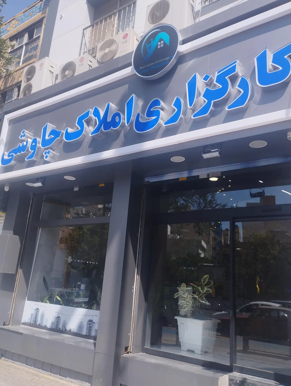 کارگزاری املاک چاوشی - تصویر 2
