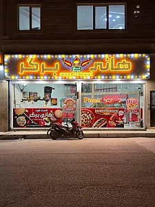 فست فود هانی برگر