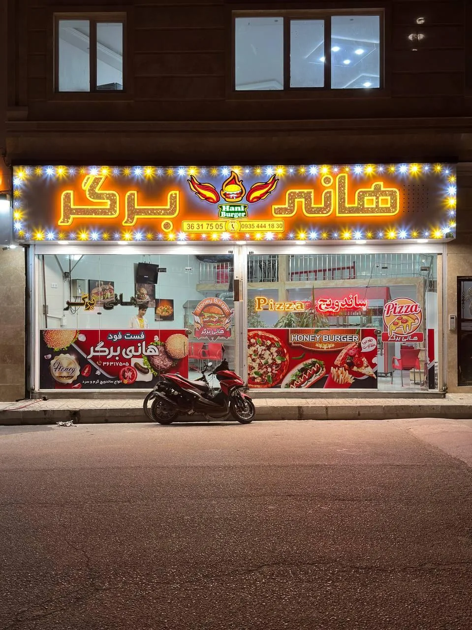 فست فود هانی برگر