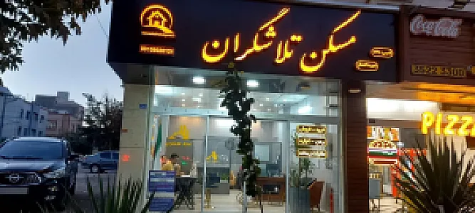املاک تلاشگران