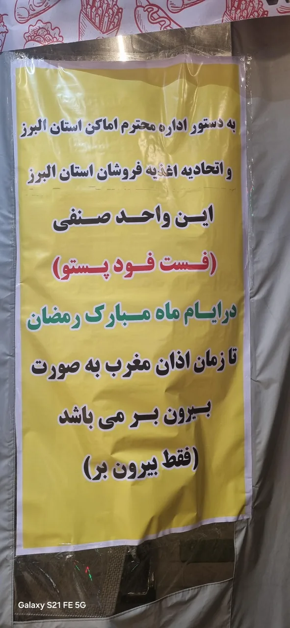 فست فود پستو - تصویر 3