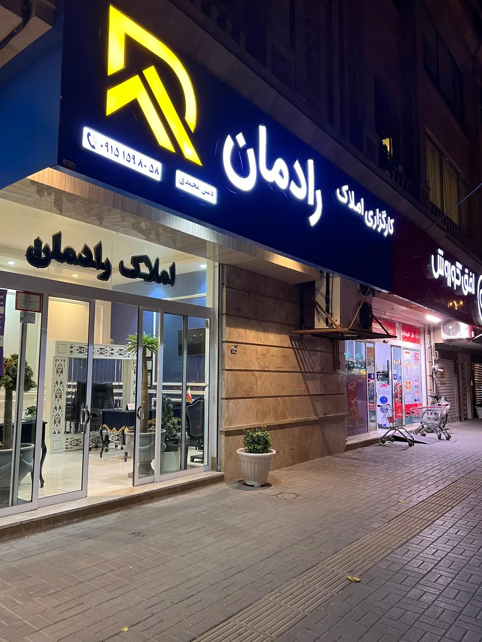مسکن رادمان - تصویر 2