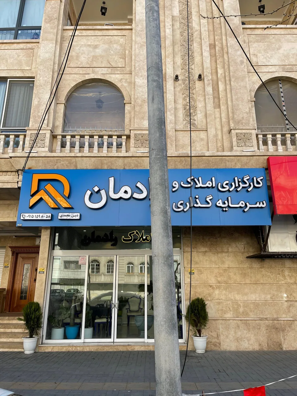 مسکن رادمان - تصویر 4