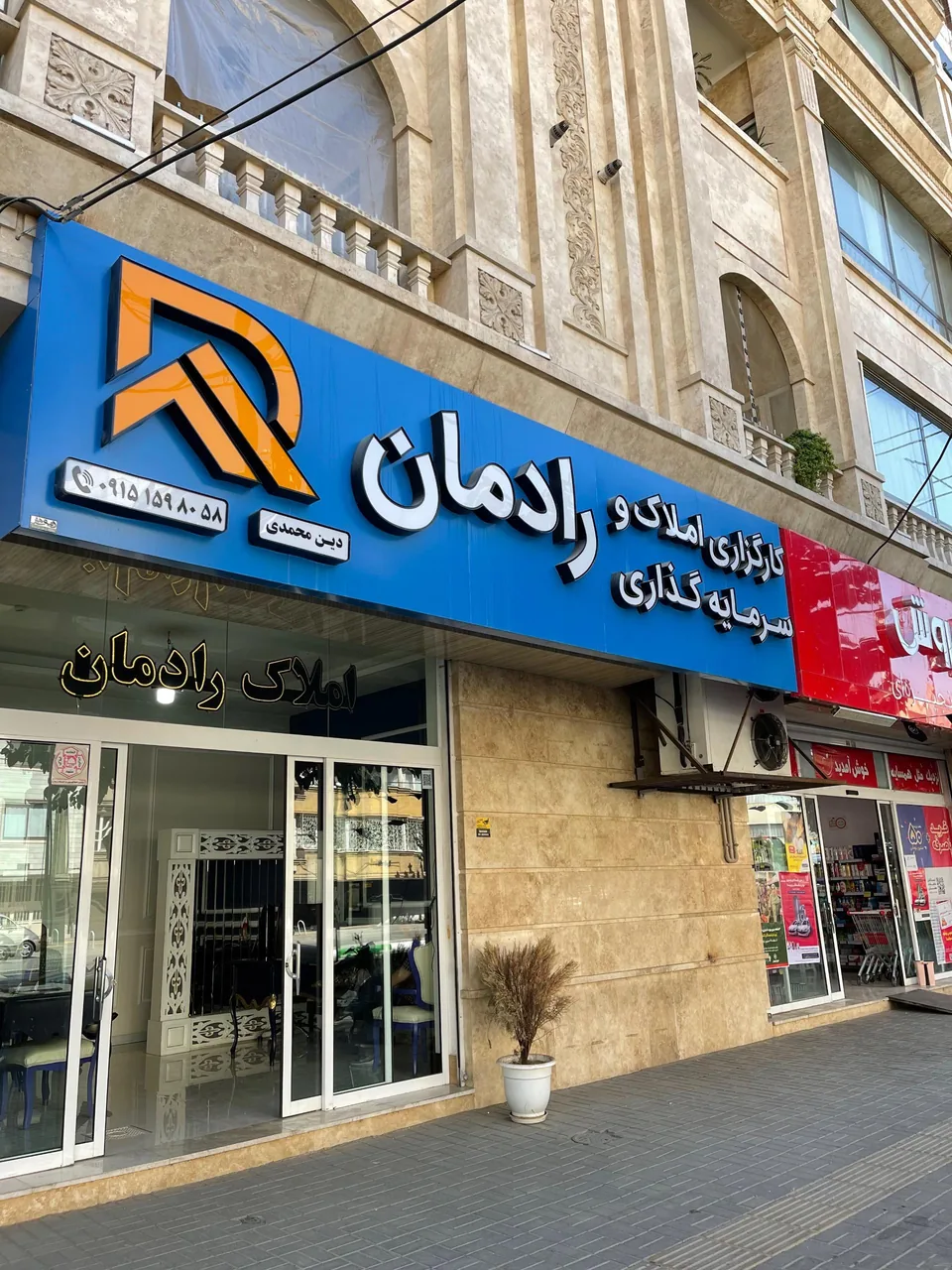 مسکن رادمان - تصویر 5