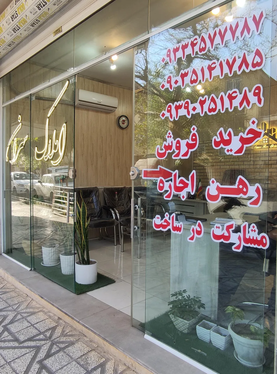 کارگزاری املاک سران - تصویر 4