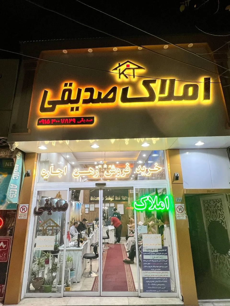 املاک صدیقی - تصویر 2