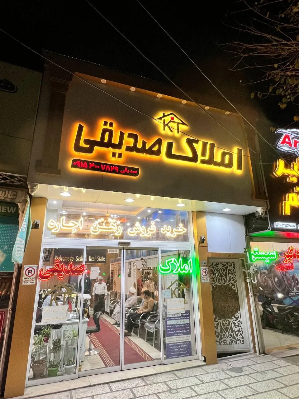 املاک صدیقی - تصویر 3