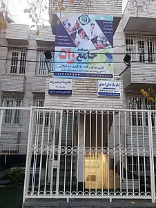 مرکز جامع توانبخشی راد