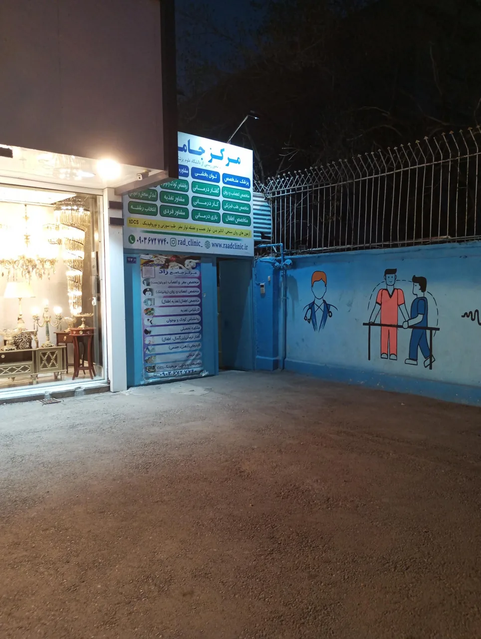 مرکز جامع توانبخشی راد - تصویر 2