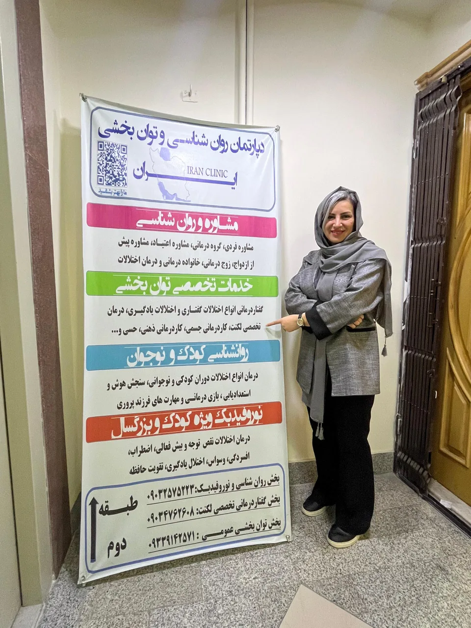 دپارتمان توانبخشی و روانشناسی ایران - تصویر 3