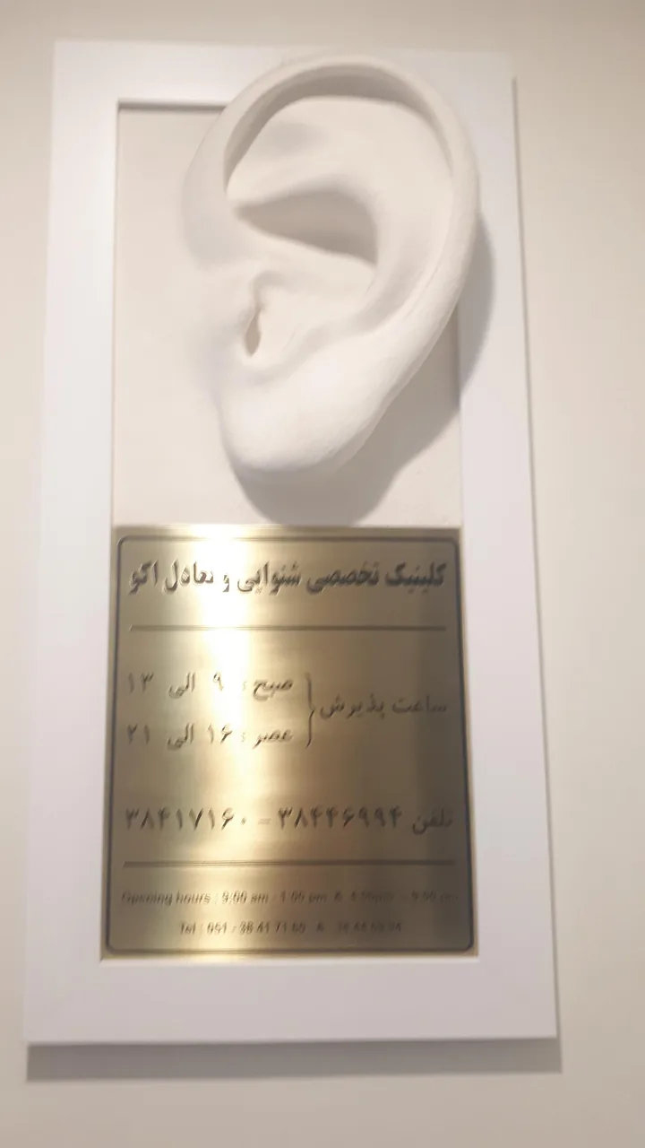 کلینیک تخصصی شنوایی و تعادل اکو - تصویر 2
