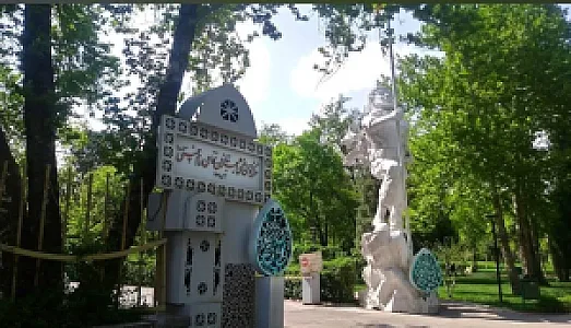 مرکز توانبخشی جانبازان امام خمینی