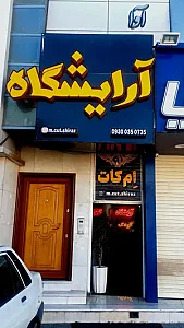 آرایشگاه مردانه ام کات