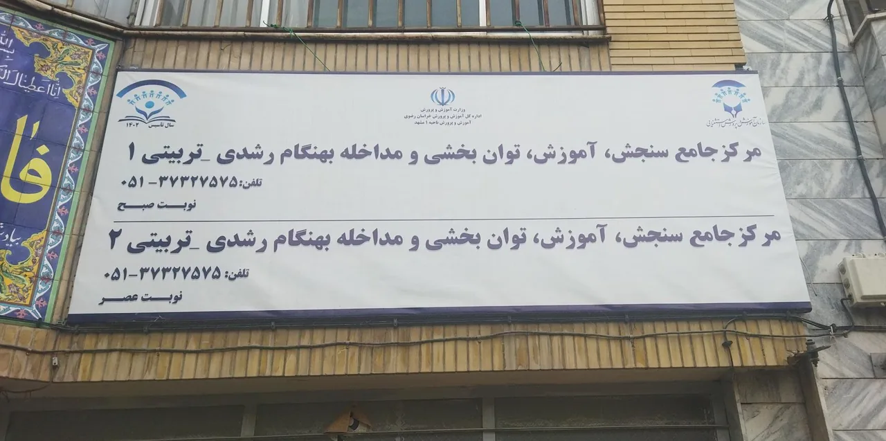 مرکز مشکلات یادگیری رهیار - تصویر 3