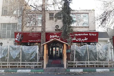 پیتزا و ساندویچ طهرون قدیم