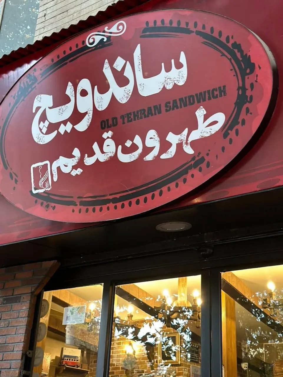 پیتزا و ساندویچ طهرون قدیم - تصویر 2