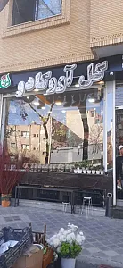 گل آووکادو