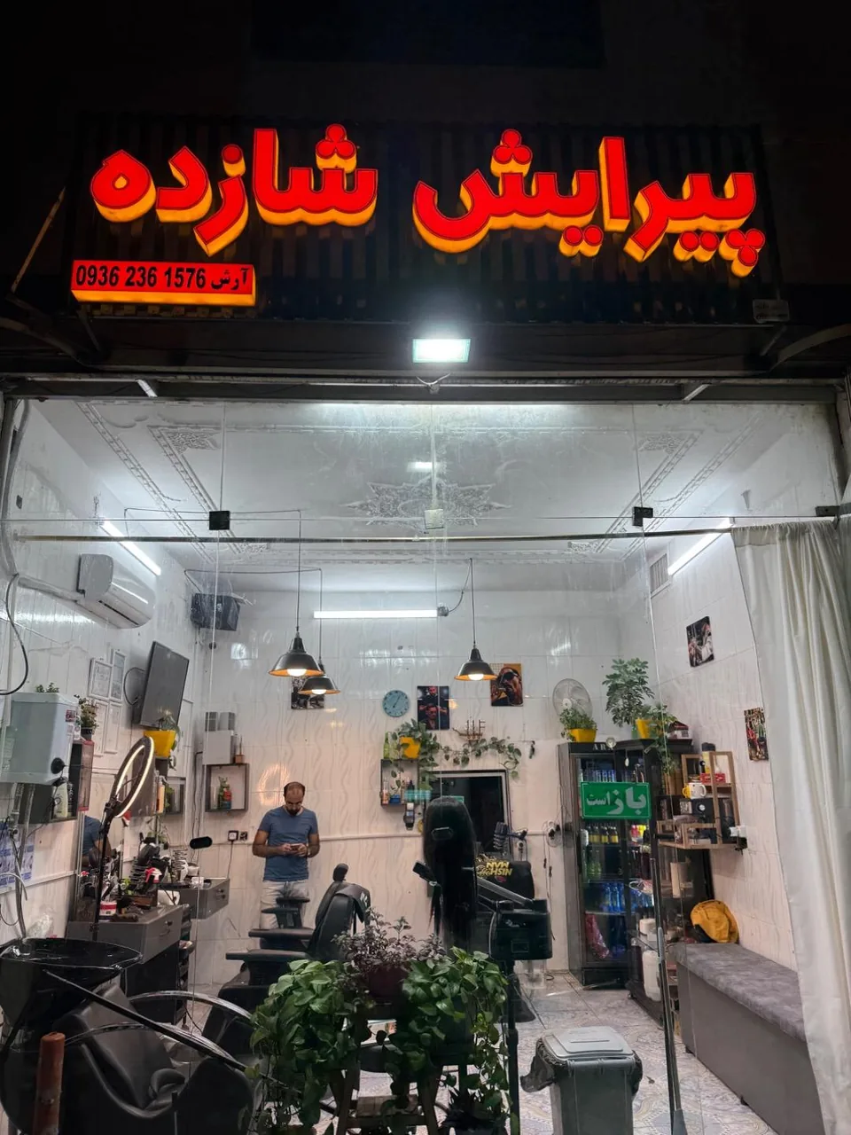 پیرایش شازده