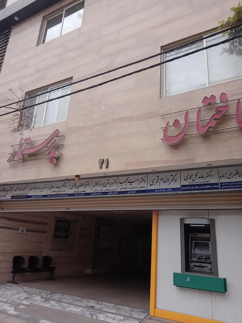 مرکز ارزیابی تخصصی شنوایی و تعادل طالع