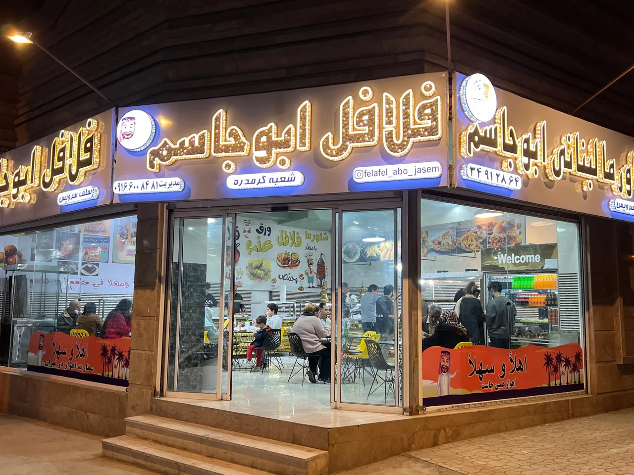 فلافل و شاورما ابو جاسم - تصویر 2
