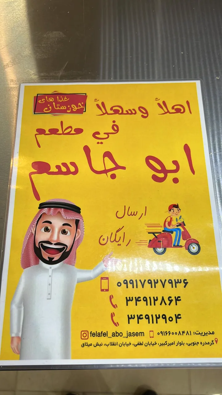 فلافل و شاورما ابو جاسم - تصویر 5
