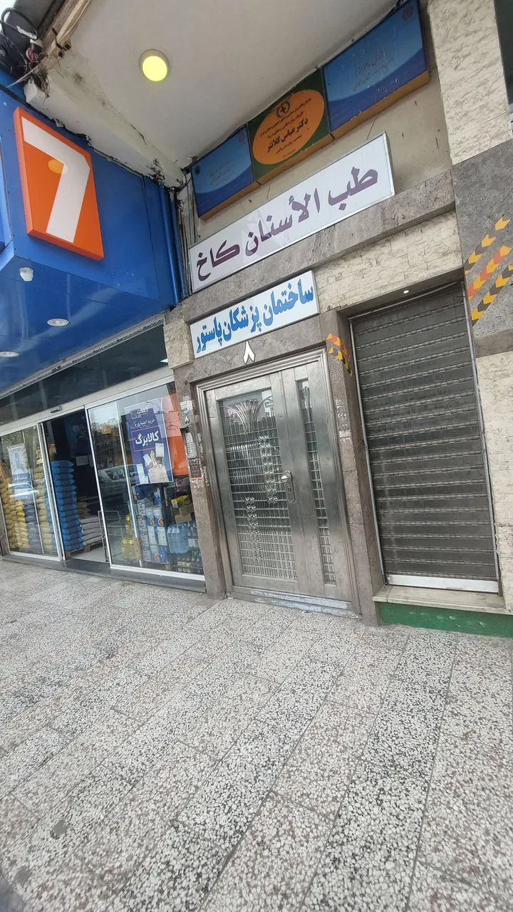 کلینیک گفتاردرمانی رضوی - تصویر 3