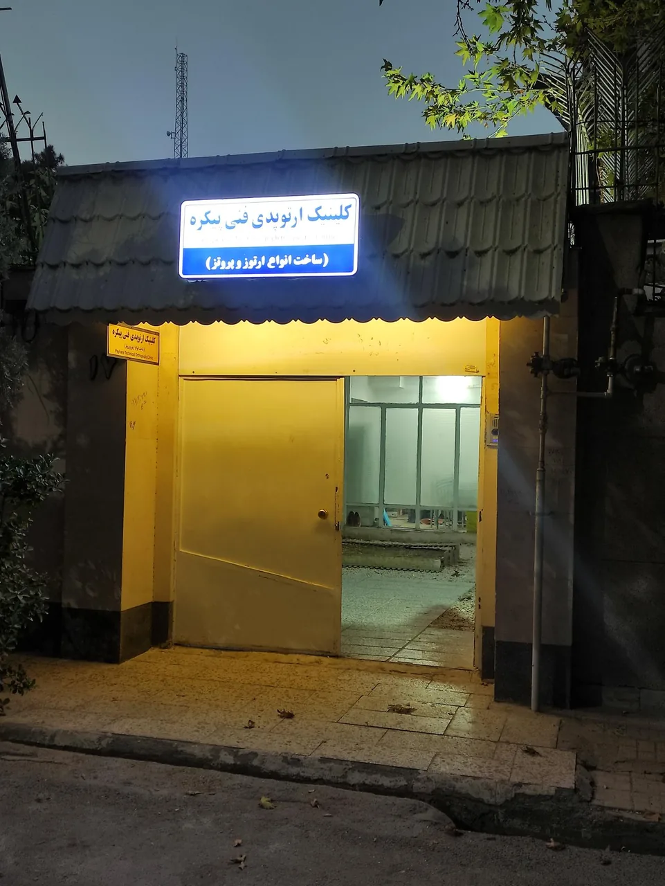 کلینیک ارتوپدی فنی پیکره - تصویر 2