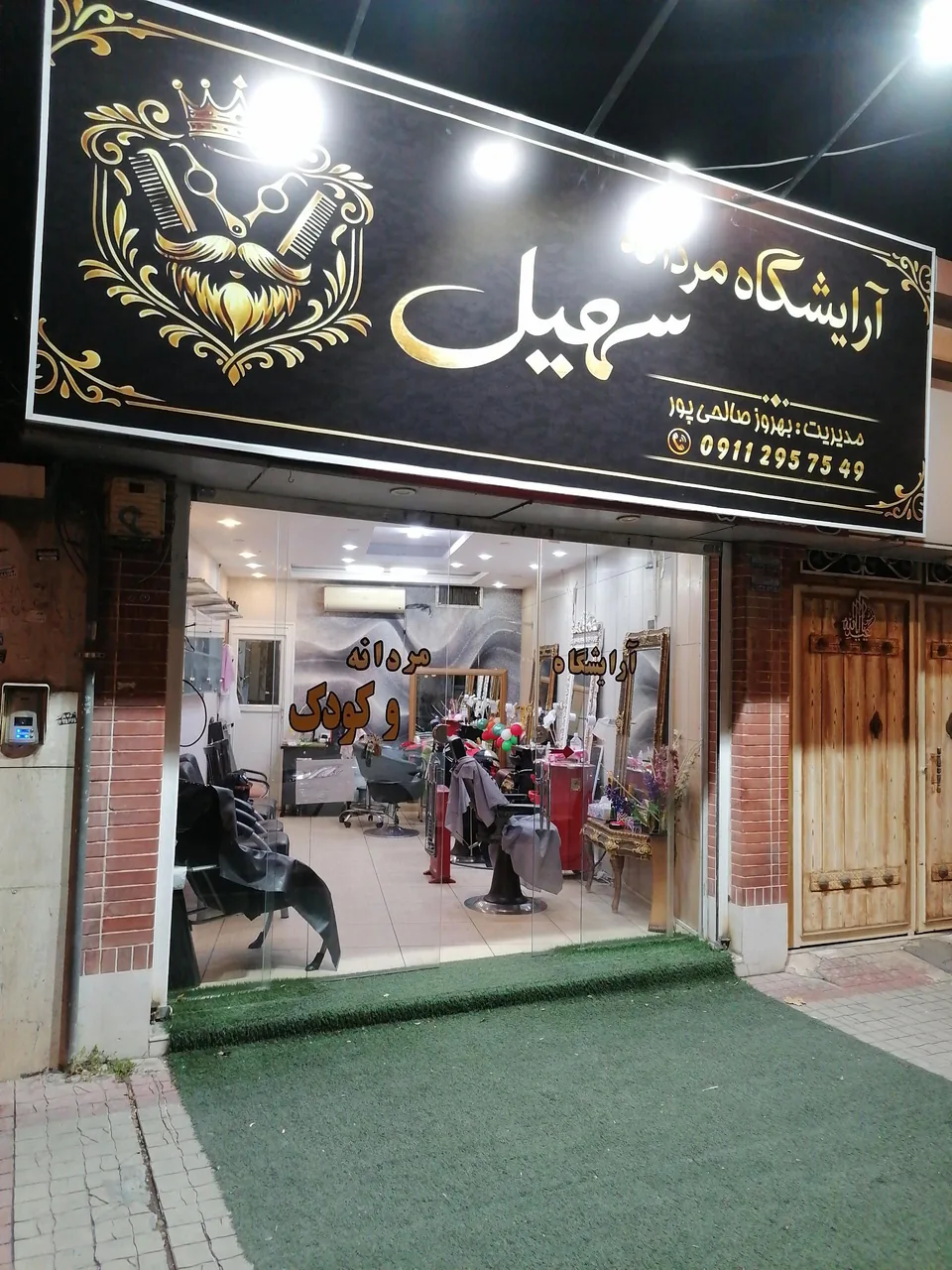 آرایشگاه مردانه و کودک سهیل - تصویر 3