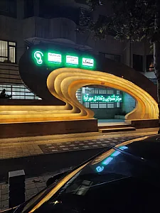 مرکز شنوایی و تعادل مهرآوا