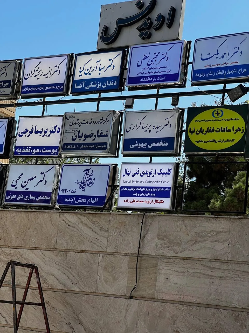 کلینیک ارتوپدی فنی نهال - تصویر 4
