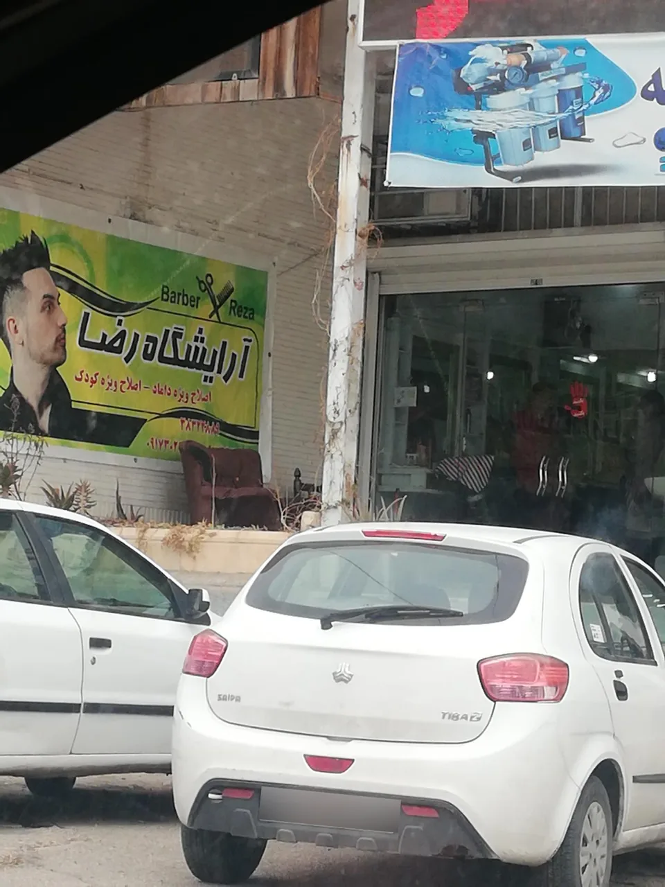 آرایشگاه رضا - تصویر 3