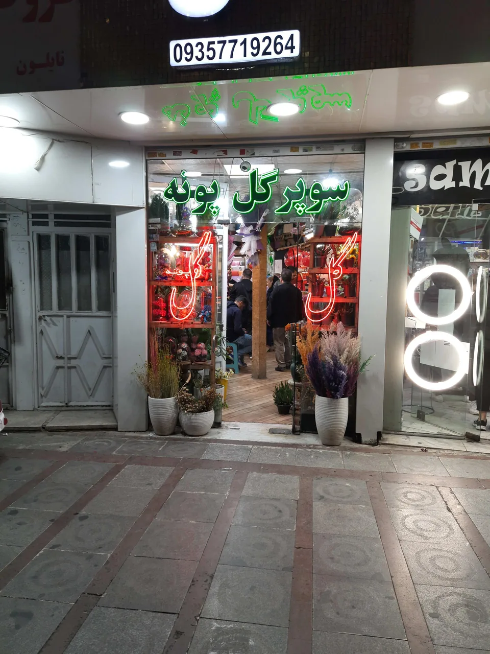 گل فروشی گل پونه