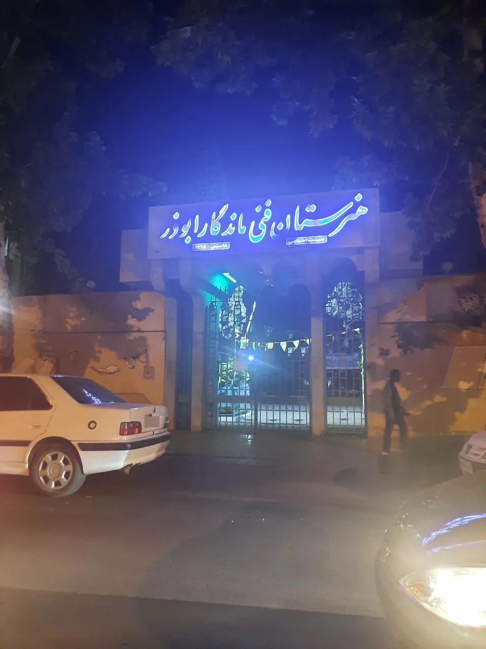 هنرستان فنی ماندگار ابوذر - تصویر 4