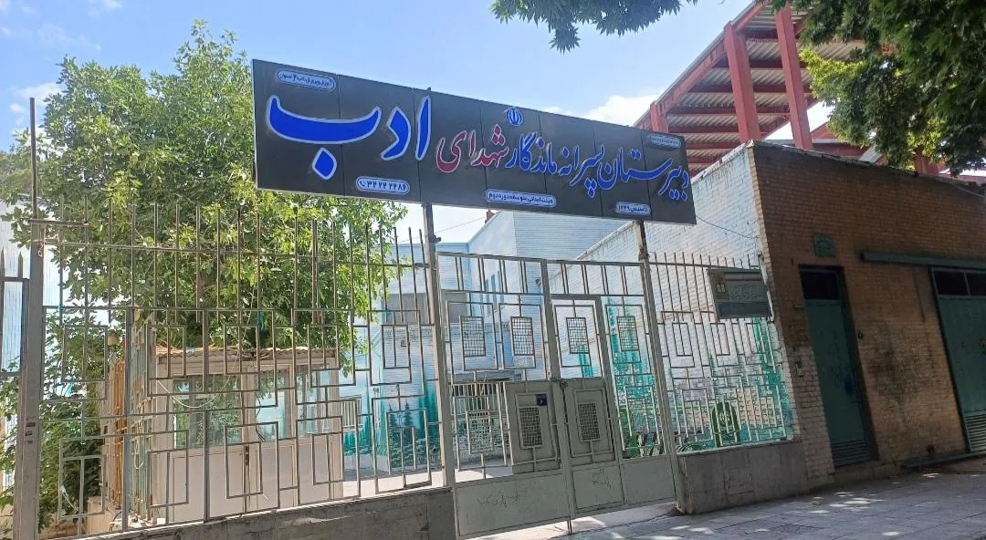 دبیرستان پسرانه دوره دوم هیات امنایی شهدای ادب - تصویر 2