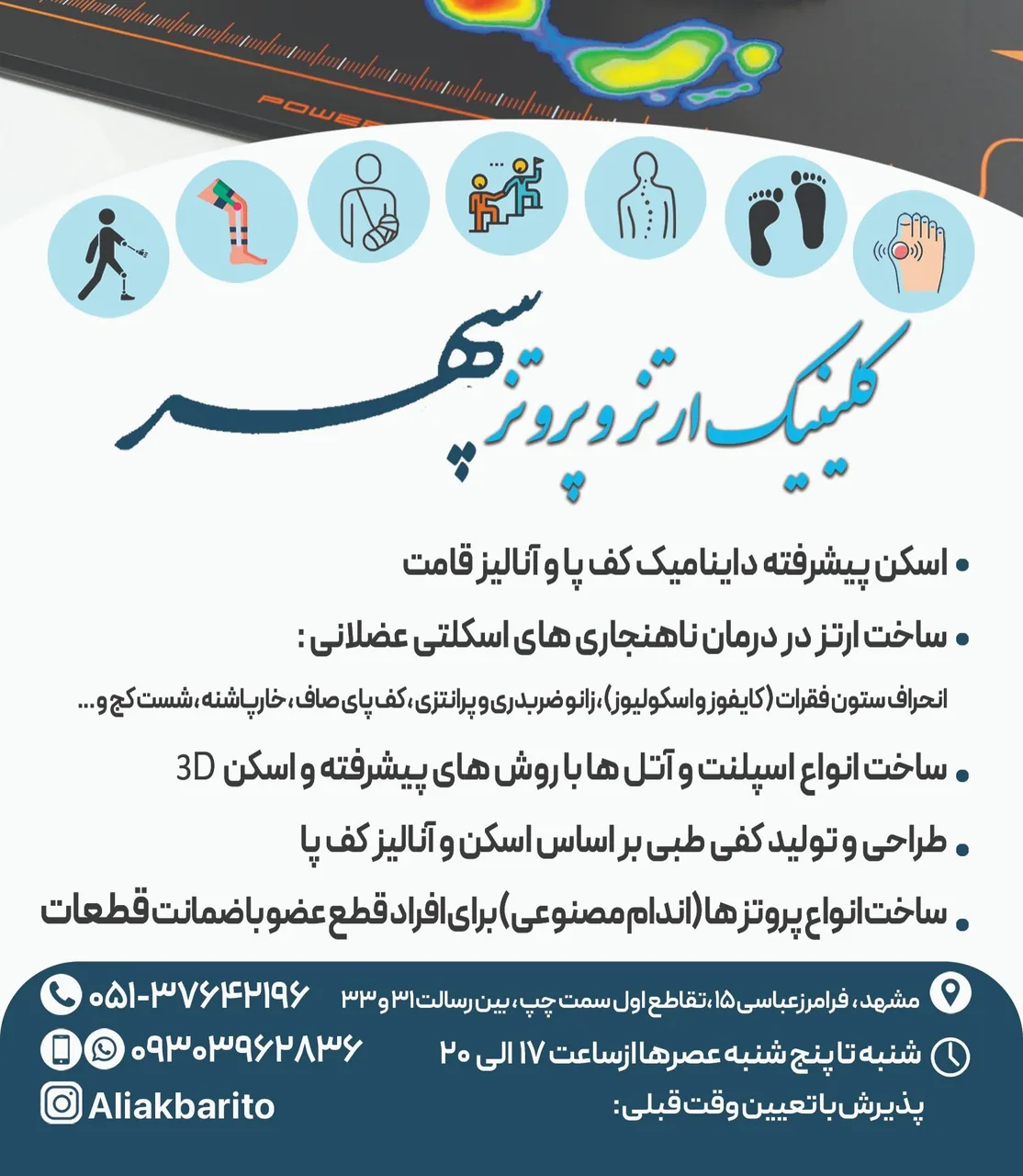 کلینیک ارتوپدی فنی سپهر(ارتز و پروتز) - تصویر 2