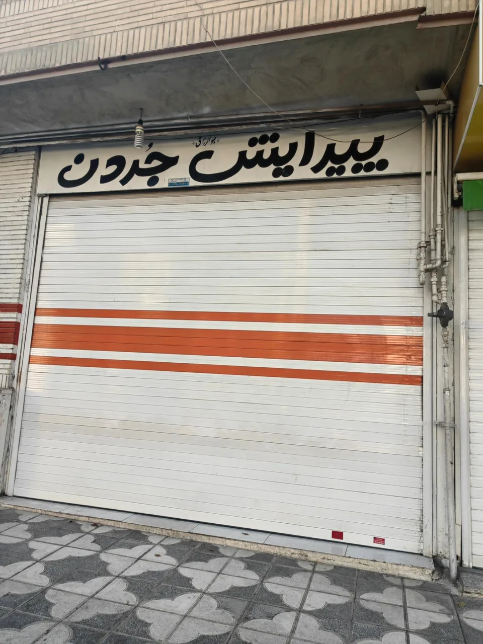 پیرایش جردن