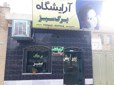 پیرایش برگ سبز