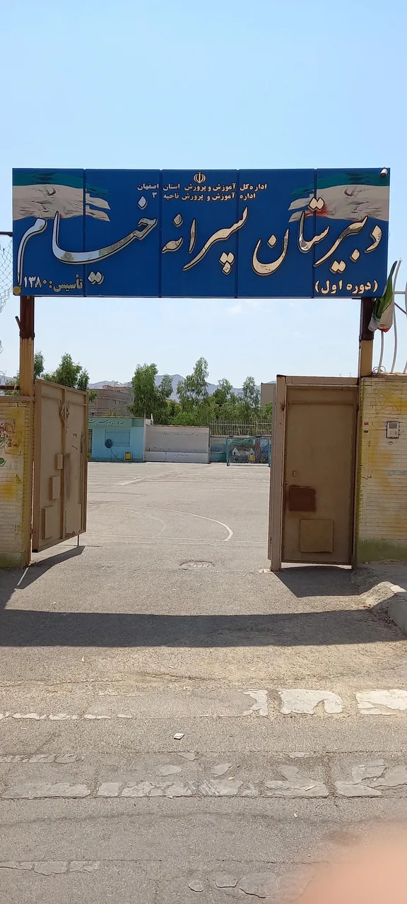 دبیرستان پسرانه خیام - تصویر 2